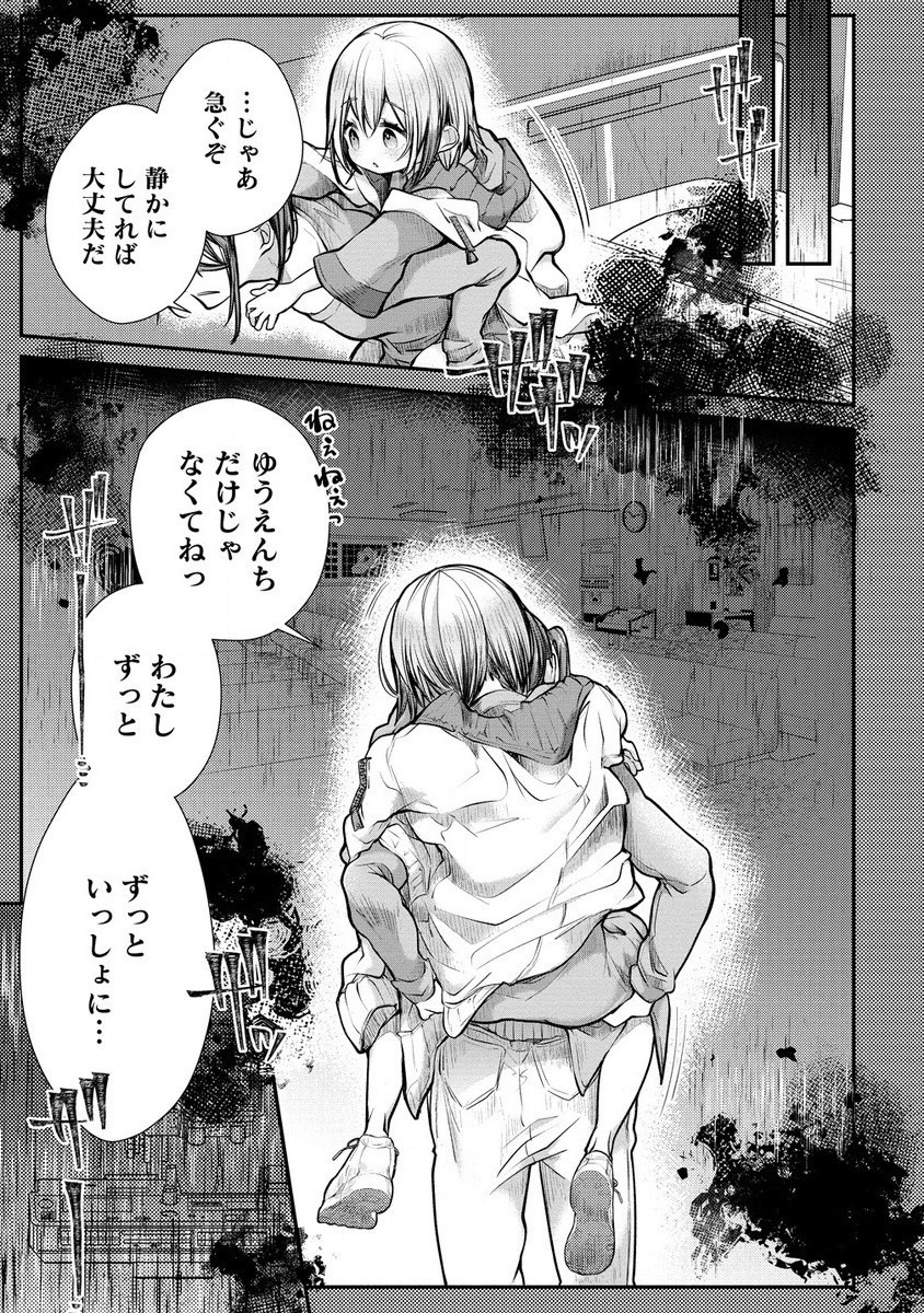 Ore wo Dame ni suru Yuki-chan Sensei - Chapter 8.2 - Page 2